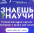 В России стартовал пятый сезон конкурса для школьника «Знаешь? Научи!» - Псковская правда