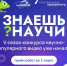 Юных псковичей приглашают принять участие в конкурсе «Знаешь? Научи!» - Комсомольская правда