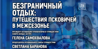 Иллюстрация: ПАИ - InformPskov.Ru