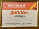 Комитет ветеринарии Псковской области взял «золото» на главной агровыставке страны