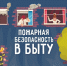 Как сберечь свой дом от огня - InformPskov.Ru