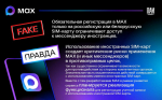 Псковское агентство информации разоблачило фейки о мессенджере MAX