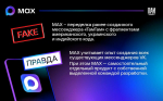 Псковское агентство информации разоблачило фейки о мессенджере MAX