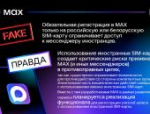 Псковское агентство информации разоблачило фейки о мессенджере MAX