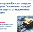 Более 2 млн россиян воспользовались антимошенническим сервисом «Госуслуги» - Псковская правда