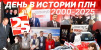 День в истории ПЛН. 20 октября - Pln-Pskov.Ru