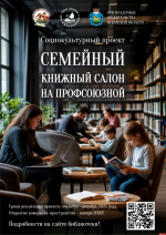 «Семейный книжный салон на Профсоюзной» создадут в Пскове к январю