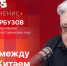 Начинается видеотрансляция программы «Особое мнение» с Валерией Гарбузовым - Pln-Pskov.Ru