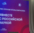 Всероссийский научно-просветительский форум - ГТРК Псков