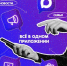 MAX – ваш помощник в цифровой жизни                      - Министерство строительства и ЖКХ