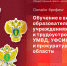 Начинается видеотрансляция онлайн-брифинга: Обучение и трудоустройство в УФСБ, УМВД, УФСИН и прокуратуру Псковской области - Pln-Pskov.Ru