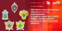 Начинается видеотрансляция онлайн-брифинга: Обучение и трудоустройство в УФСБ, УМВД, УФСИН и прокуратуру Псковской области - Pln-Pskov.Ru