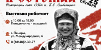 Сето на фотографиях Бориса Скобельцына можно увидеть в Печорах - InformPskov.Ru