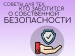 Предотвратить трагедию: простые правила безопасности