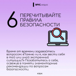 Предотвратить трагедию: простые правила безопасности