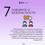 Предотвратить трагедию: простые правила безопасности