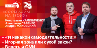 Начинается видеотрансляция программы «Сообразим на троих» - Pln-Pskov.Ru