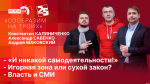 Начинается видеотрансляция программы «Сообразим на троих»
