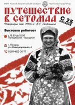 Выставка фотопортретов малочисленного народа сето откроется в Печорах