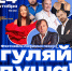 Фестиваль любимых песен «Гуляй, душа!» состоится сегодня в Пскове - Pln-Pskov.Ru