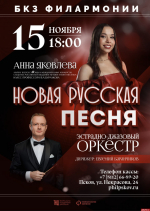 Обладательница четырёх премий «Юные дарования Псковщины» даст концерт 15 ноября