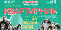 Изображение: группа «Неделя креативной экономики» в социальной сети «ВКонтакте» - InformPskov.Ru