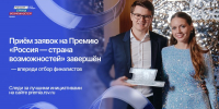 Более 320 жителей Псковской области подали заявки на премию «Россия — страна возможностей» - Правительство Псковской области