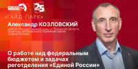 Начинается видеотрансляция программы «Гайд-парк» с Александром Козловским - Pln-Pskov.Ru