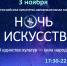 «Ночь искусств» пройдёт в музее-заповеднике «Изборск» 3 ноября - Pln-Pskov.Ru
