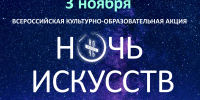 «Ночь искусств» пройдёт в музее-заповеднике «Изборск» 3 ноября - Pln-Pskov.Ru