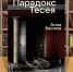 Обложка книги Анны Баснер - Псковская научная библиотека