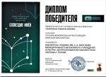 Псковская библиотека «Родник» стала победителем межрегионального конкурса