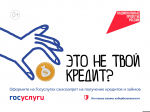 Почти 16 млн россиян установили самозапрет на кредиты через Госуслуги