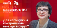 Начинается видеотрансляция программы «Гайд-парк» с Галиной Неваленной - Pln-Pskov.Ru