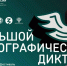 Народов много — страна   одна - МЧС Псковской области