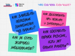 Спецпроект «Что Делать Дальше?» научит псковскую молодежь лайфхакам взрослой жизни