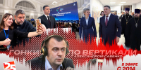 «Гонки по вертикали»: визит полпреда и медиафорум №6 - Pln-Pskov.Ru