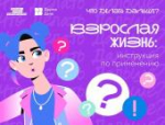 Спецпроект «Что делать дальше?» научит псковскую молодёжь лайфхакам взрослой жизни