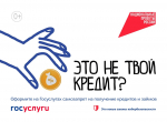 Почти 16 миллионов россиян установили самозапрет на кредиты через Госуслуги