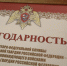 В Пскове отметили 73-летие вневедомственной охраны Росгвардии - Pln-Pskov.Ru