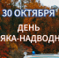 День моряка - надводника: поздравляем тех, кто покоряет волны! - МЧС Псковской области