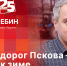 Начинается видеотрансляция программы «Беседка»: Уборка дорог Пскова – от лета к зиме - Pln-Pskov.Ru