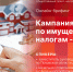 Начинается видеотрансляция онлайн-брифинга об уплате имущественных налогов - Pln-Pskov.Ru