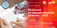 Начинается видеотрансляция онлайн-брифинга об уплате имущественных налогов - Pln-Pskov.Ru