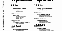 I Всероссийский фестиваль спектаклей для самых маленьких «Кроха-фест» пройдет с 9 по 14 декабря в Пскове - Драмтеатр имени А.С. Пушкина