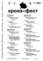Опубликована программа первого псковского фестиваля «Кроха-фест»