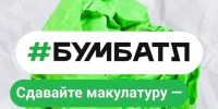 Экологическая акция — «БумБатл»                      - Министерство строительства и ЖКХ