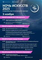 Ночь искусств пройдёт в филиалах псковского музея