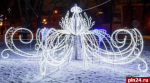 Новогодние иллюминации будут радовать псковичей до 28 февраля