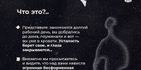 Как справиться с сонным параличом, рассказали в псковском облздраве - Pln-Pskov.Ru